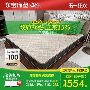 东宝床垫 3e椰维康整网弹簧硬垫1.8米护脊椎椰棕垫环保棕榈床垫