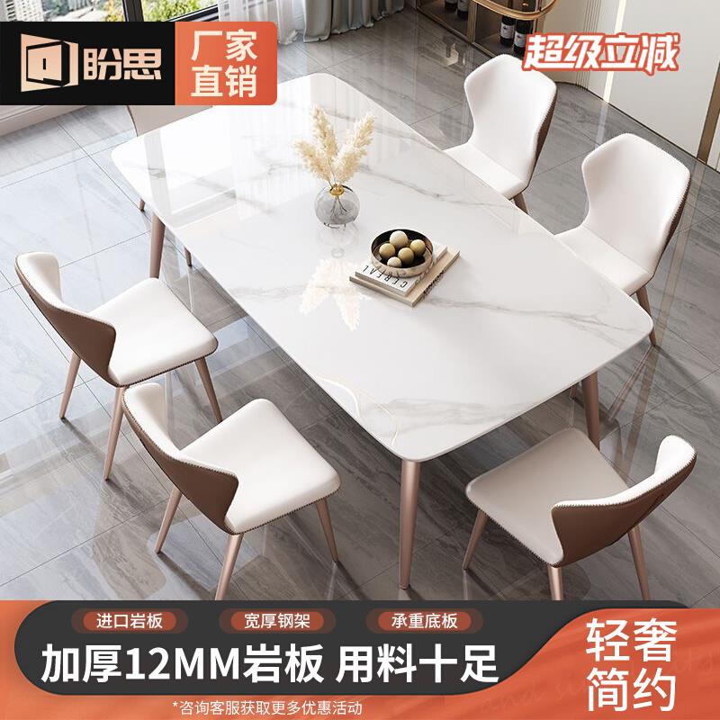 岩板餐桌椅组合小户型家用吃饭桌子椅子现代简约长方形餐桌轻奢