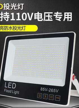 led投光灯110v室外防水广告牌100W超亮射灯宽电压12V24V36V低压灯