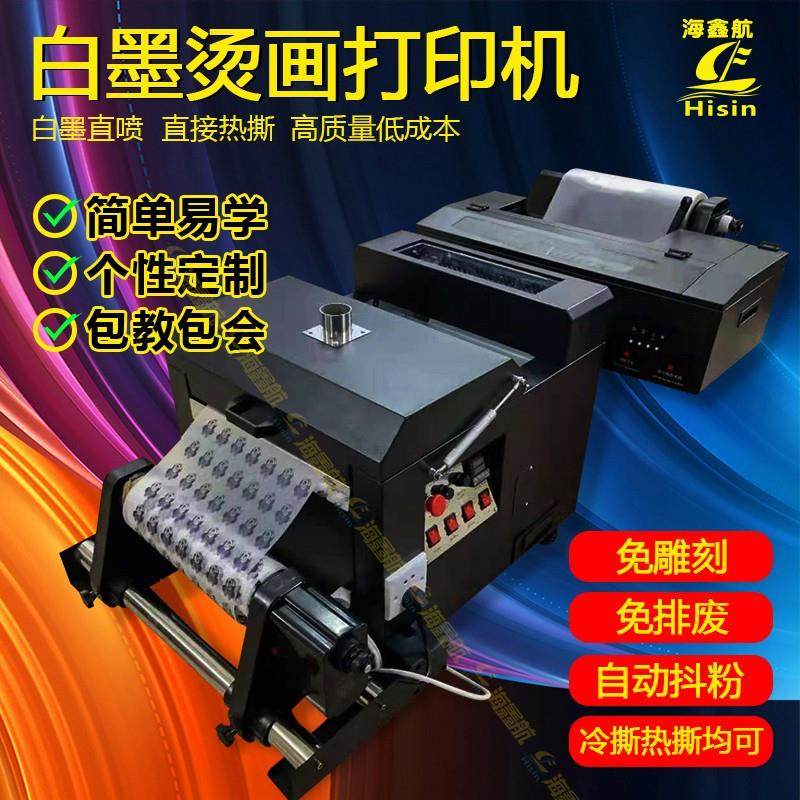 L1800白墨A3/A4小型烫画打印机卷材全自动烘干抖粉一体机