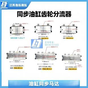 液压油缸同步马达同步阀分流器油缸齿轮平衡阀一拖二 六出 三 四