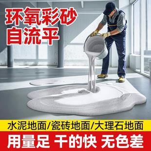 环氧彩砂地坪漆自流平水泥地面仿大理石瓷砖防滑耐磨家用树脂油漆