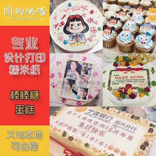 以色列厚糖纸糖霜纸糯米纸打印定制星空棒棒糖蛋糕卡通照片代