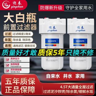迎春大白瓶前置过滤器大胖瓶10寸家用自来水全屋中央净水器大流量