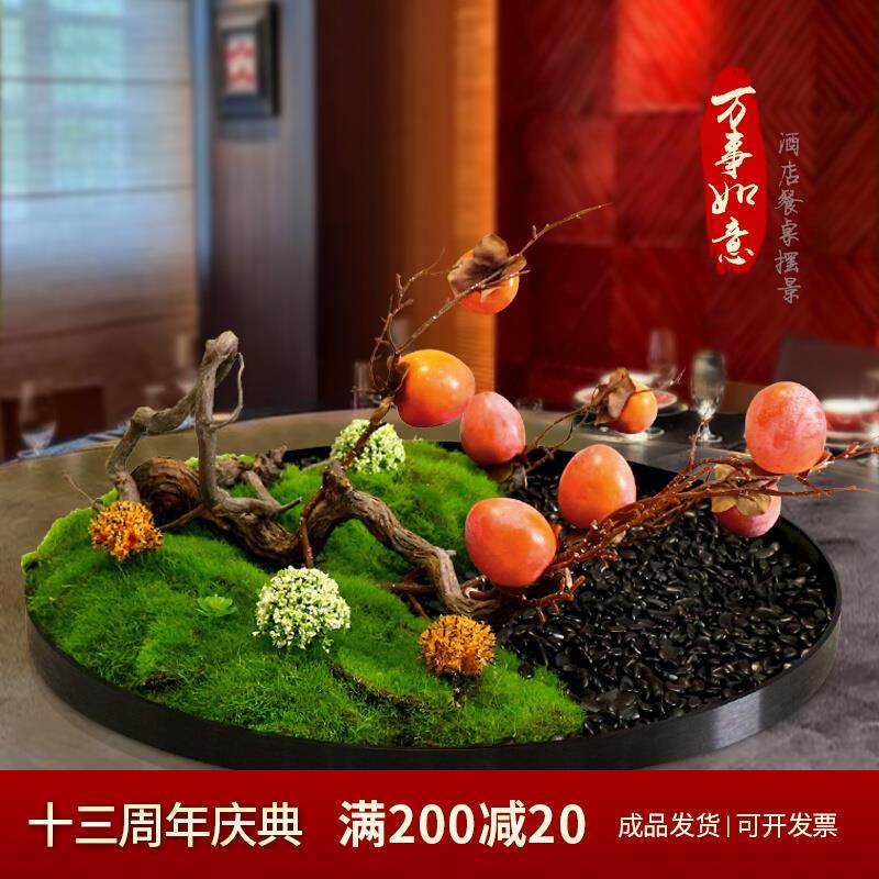圆桌中间摆件景观装饰仿真花假花柿事如意酒店包房餐桌转盘装饰品