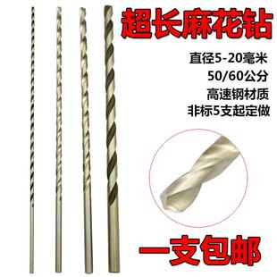 包邮 超长5060公分加长麻花钻头直柄高速钢深孔不锈钢木工钻头4568