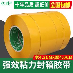 包邮 透明胶带封箱带米黄色胶带纸定做封口胶布4.2宽4.0厚