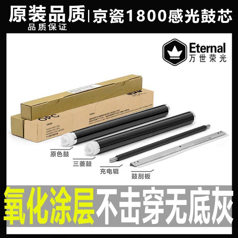 京瓷KM1800 1801 2010 2011 2020 2200 2201充电辊2210鼓芯硒鼓刮
