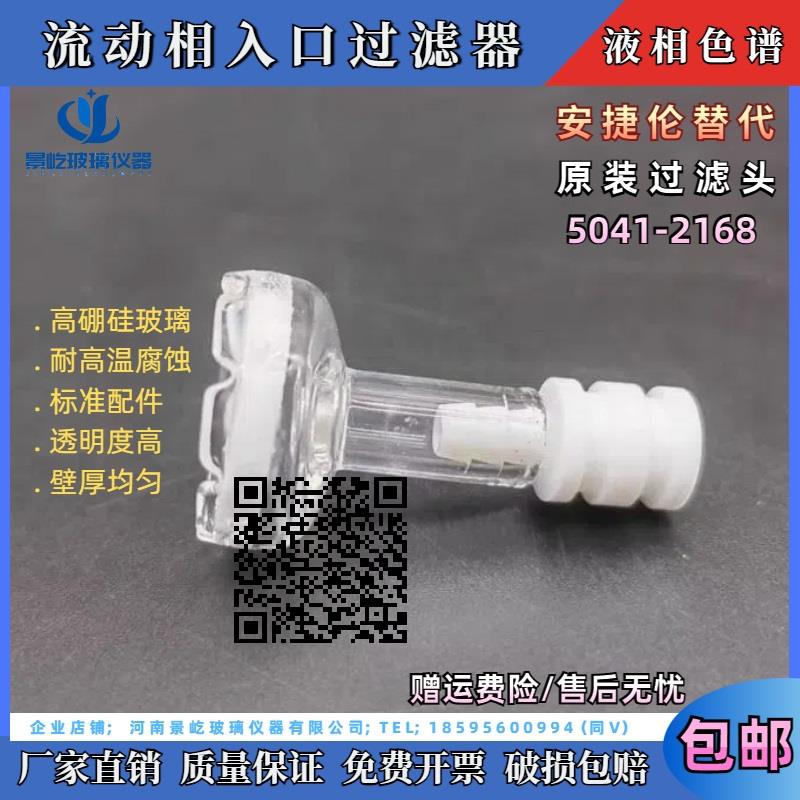 流动相入口过滤器 安捷伦替代 液相色谱 原装过滤滤头 5041-2168