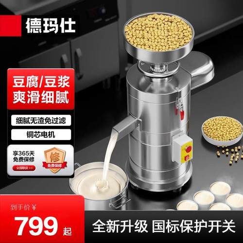 德玛仕豆浆机商用磨浆机大容量大型豆腐全自动豆渣分离早餐店豆花