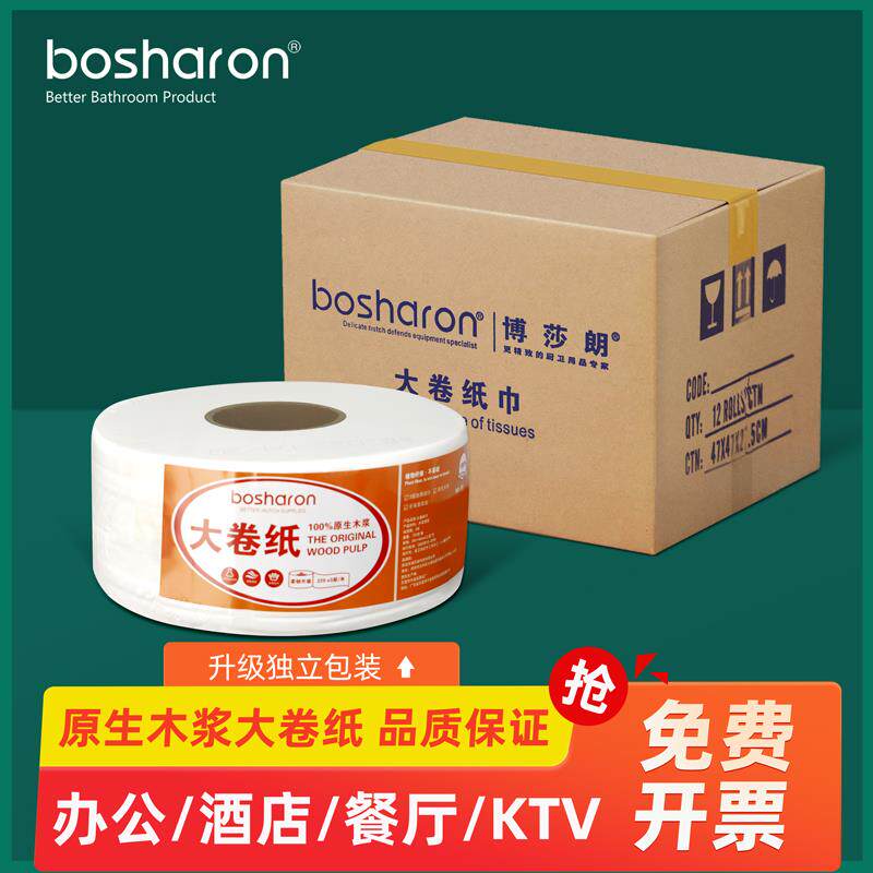 大盘卷纸厕纸整箱大卷纸卫生纸包邮酒店专用卫生间厕所筒纸巾
