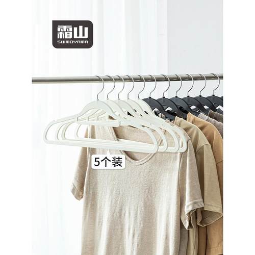 霜山衣架家用防滑超薄衣架学生宿舍用非植绒浸塑衣架吊带衣撑子