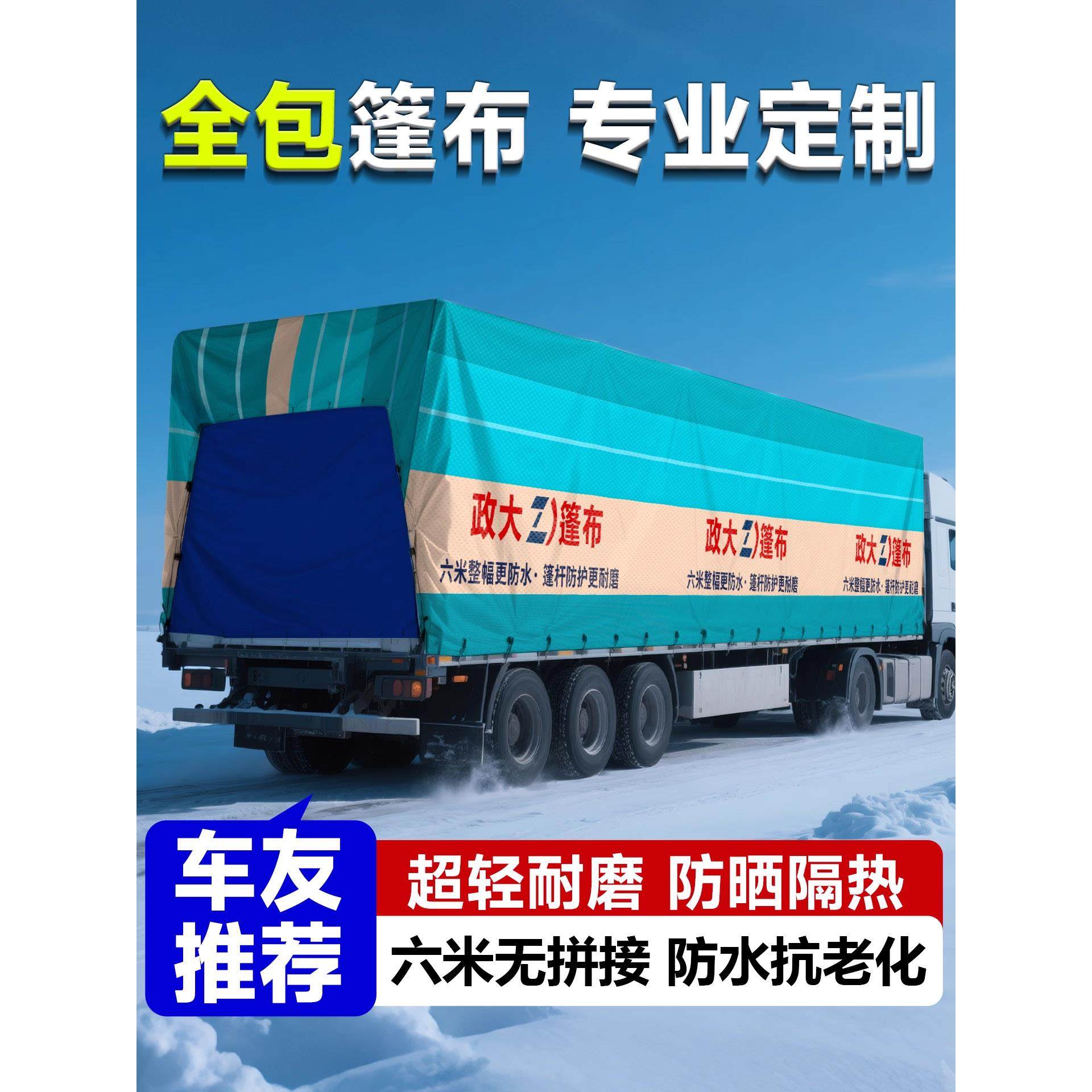 卡车超轻型篷布高柱平板专用耐磨雨罩定制边布防水防晒加厚正大雨