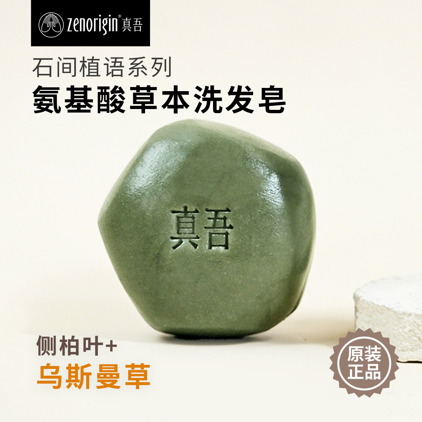 真吾植物手工洗发皂洗发饼无硅油不含皂基天然温和防断去油蓬松