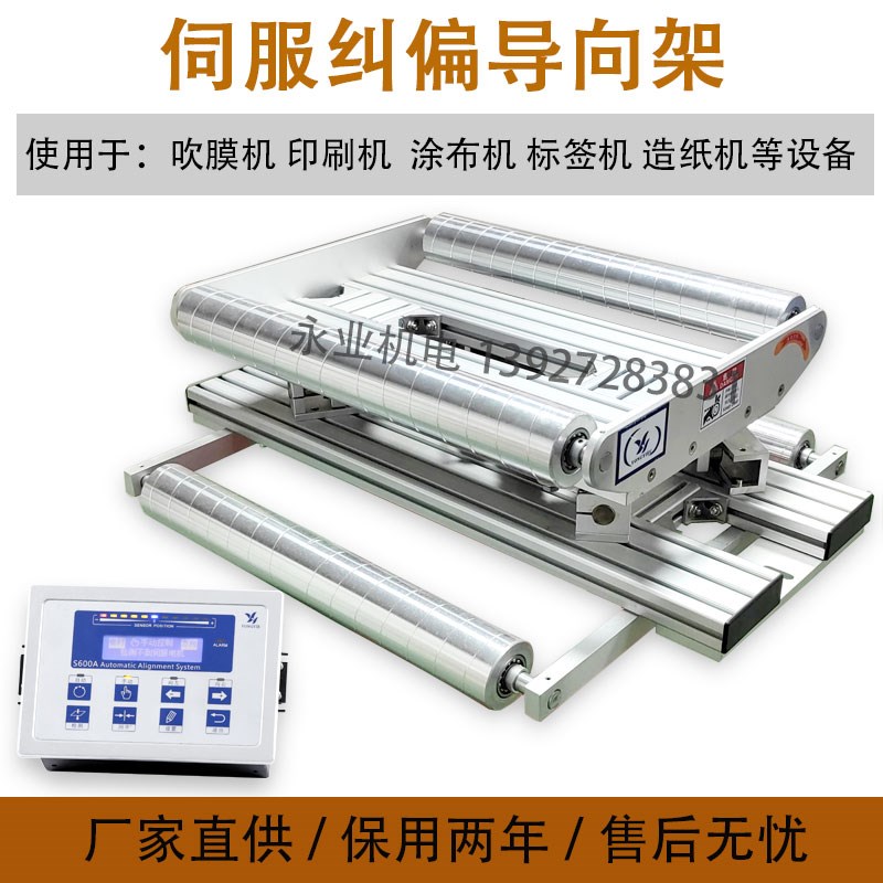 高速收卷伺服自动过程纠偏导向架纠偏控制器中间导正架对边控制器