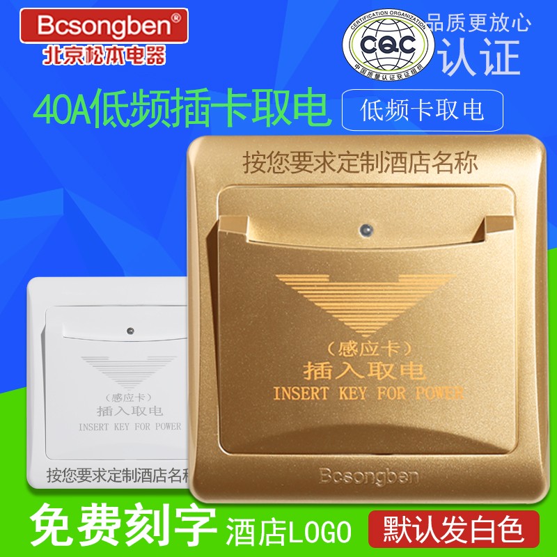 ID低频专卡专用感应插卡取电开关面板 酒店三线40A带延时节电开关