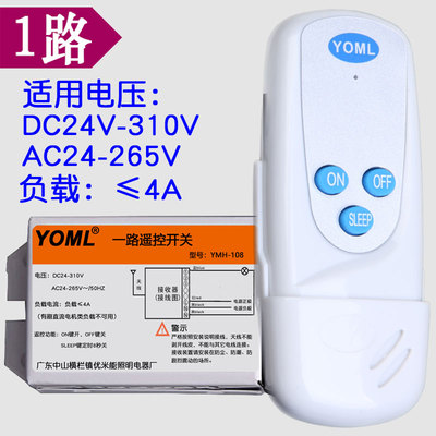 遥控开关DC直流交流24V36V48V60V72V110V220V全电压一路二路三路