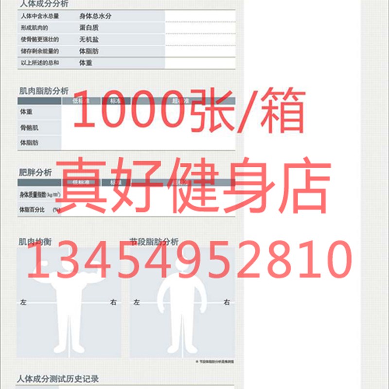 inbody270人体成分分析仪打印纸体测纸原装中文版报告纸可开票