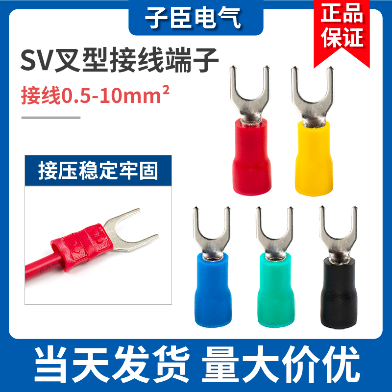 SV1.25-3.2欧式预绝缘冷压接线端子SV2/3.5-3/4/5/6U型叉形Y型