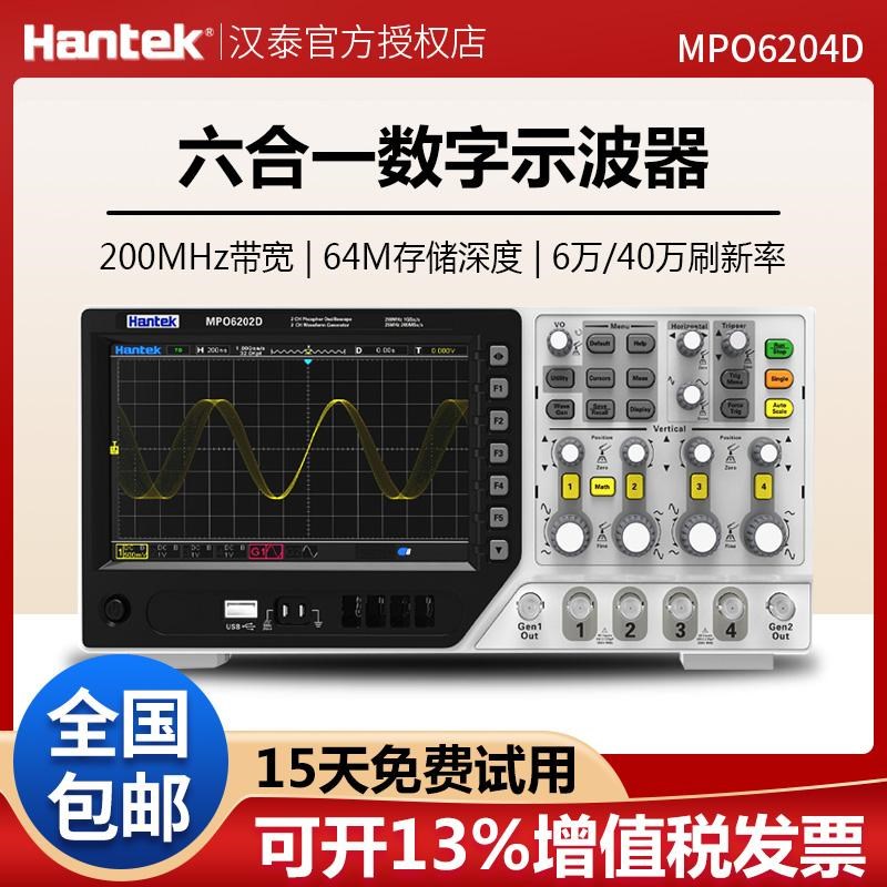 汉泰四通道数字存储荧光示波器DPO6104B/MPO6104D 带信号发生器