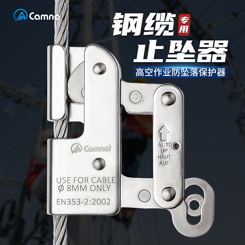 钢丝安全绳子防坠落自锁器高空防坠器钢缆止坠器攀爬攀登高抓绳器