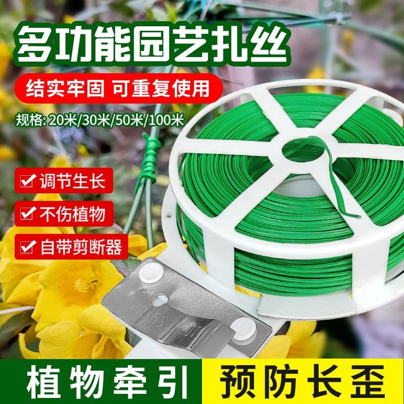 园艺扎带扎丝绿植爬藤植物专用固定包塑铁丝捆绑树枝扎线绳包胶绿