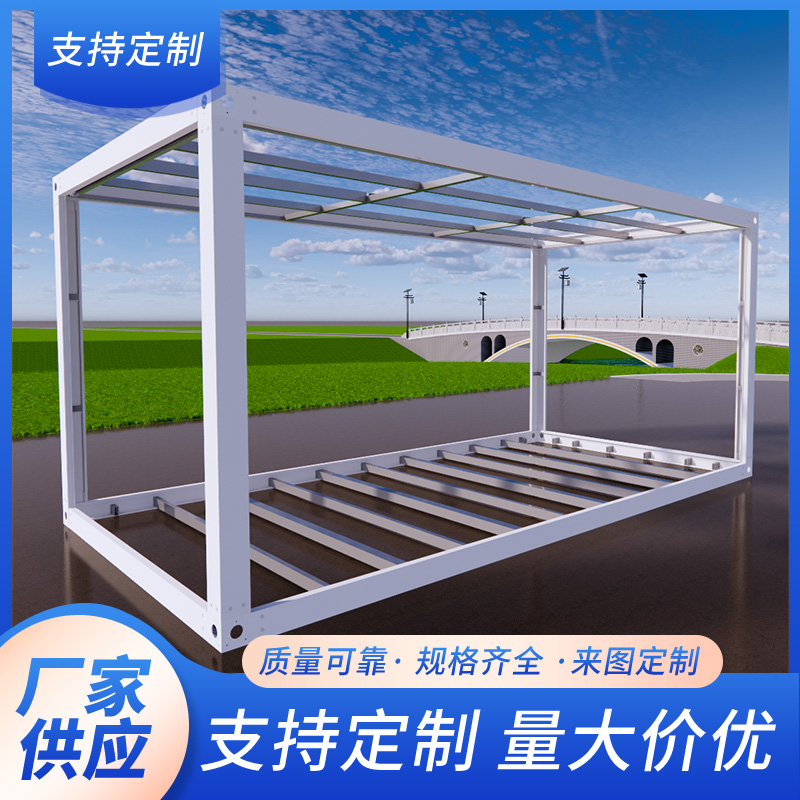 集装箱移动房框架材料配件住人钢结构活动板房可拆卸快拼箱框架