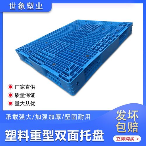 塑料重型双面托盘网格一体叉车栈板平板焊接卡板加厚货架托板