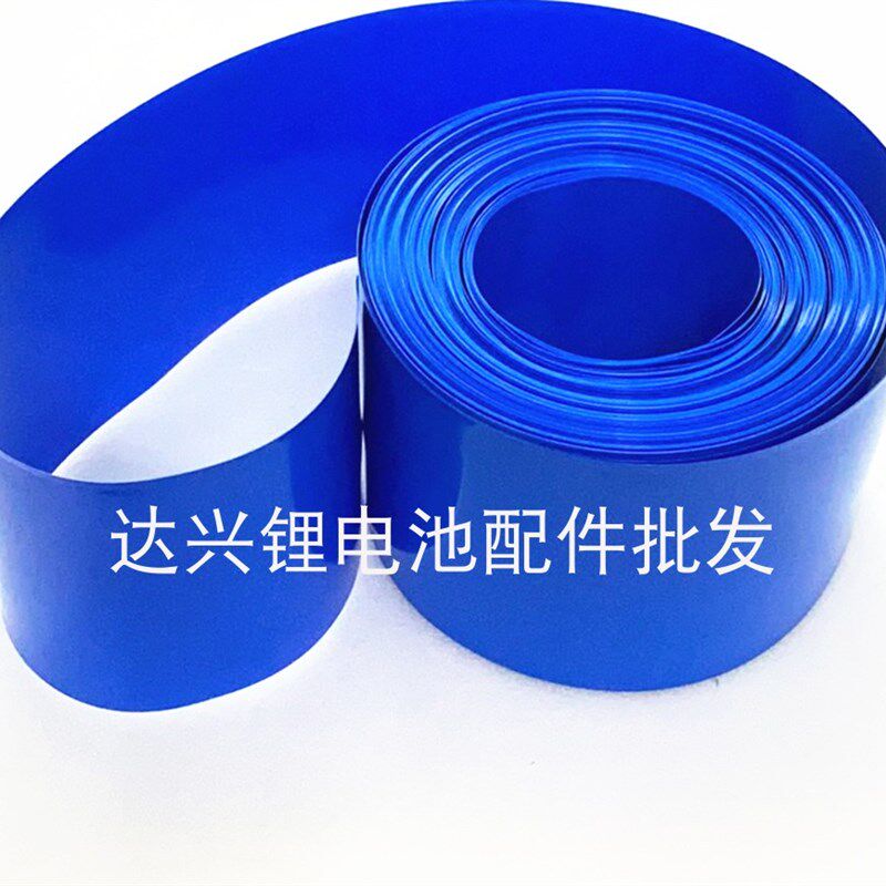 18650锂电池PVC热缩套管收缩皮21700套膜封装管加厚绝缘26 32650
