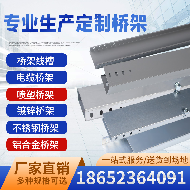 电缆桥架线槽304不锈钢镀锌铝合金热浸锌防火200x100喷塑热镀锌