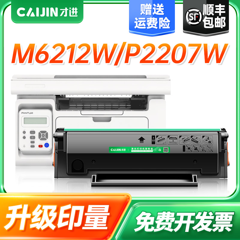 才进适用奔图PD216/216S硒鼓M6212W P2207W粉盒P2208W M6207W M62