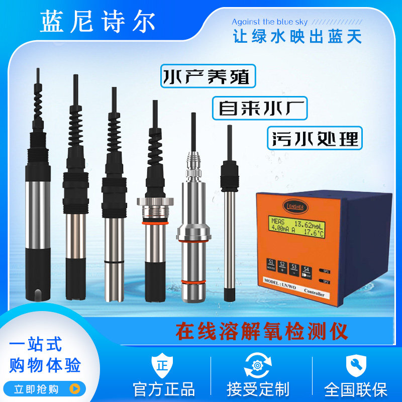 工业在线溶氧仪水产养殖溶氧水含氧量监测仪溶氧电极溶氧传感器