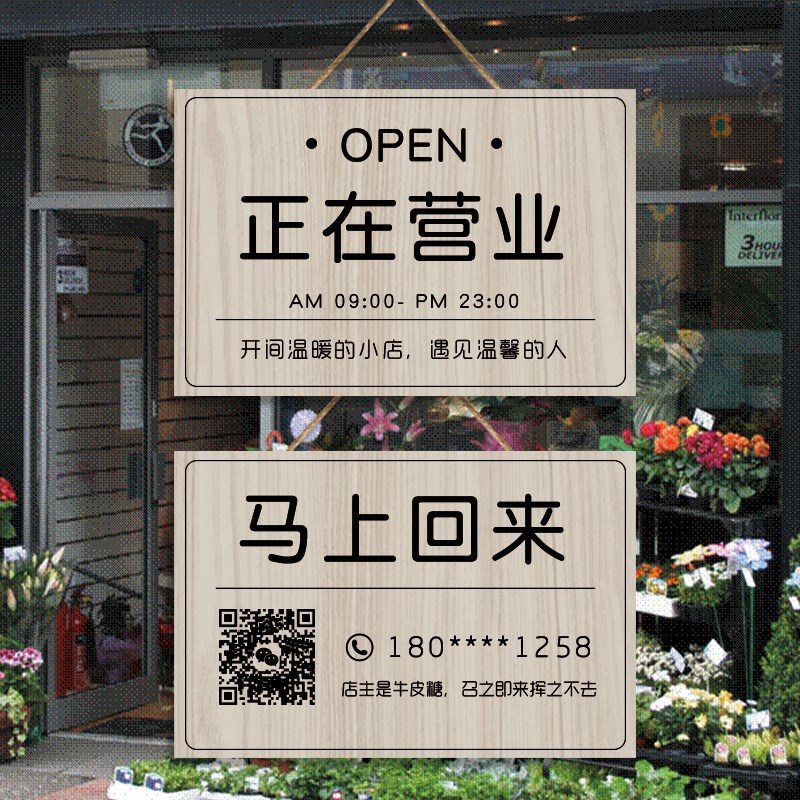 店铺休息中有事外出时间电话提示门牌定制营业中挂牌双面实木创意