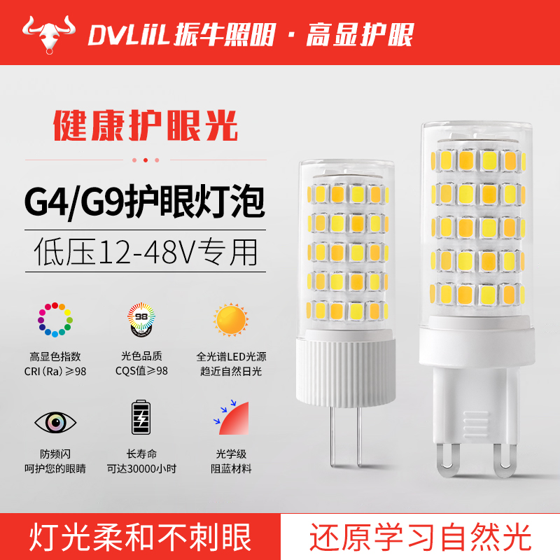 护眼灯泡低压12v插脚卤素灯吊灯替换g4灯珠24v节能全光谱g9灯泡