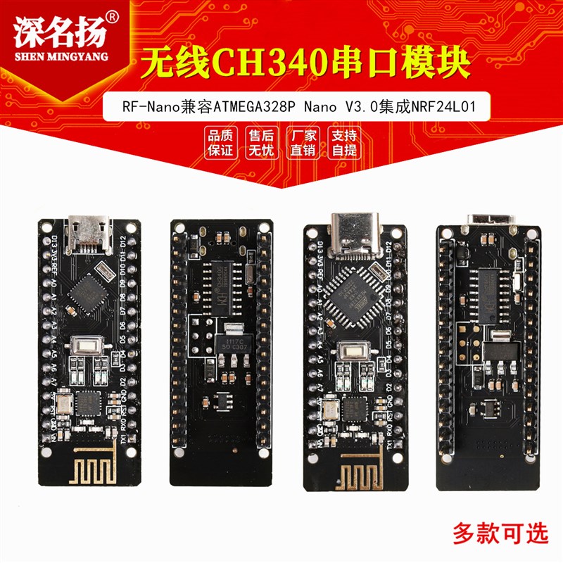 RF-Nano兼容ATMEGA328P Nano V3.0集成NRF24L01无线CH340串口 模