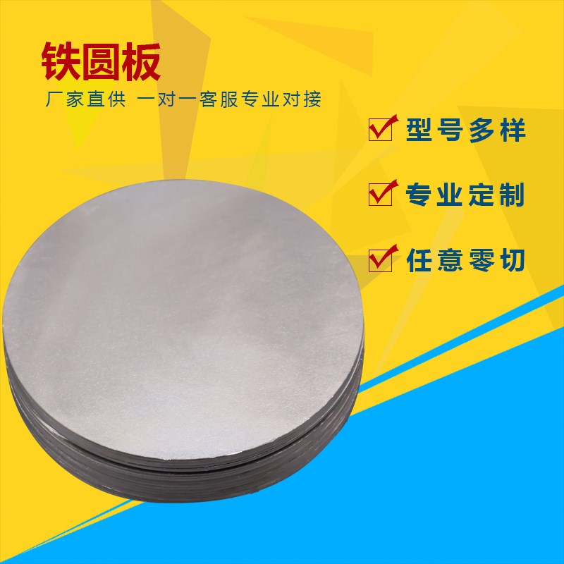 q235 圆铁板 圆形铁片 铁垫片 1234568激光切割 打孔加工零切定制