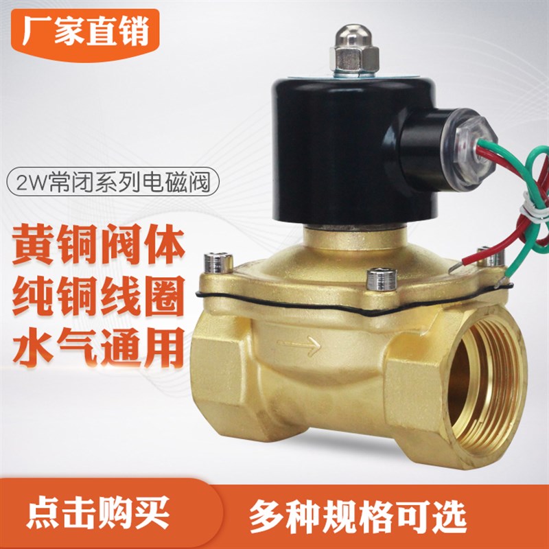 geerte 2W32032 UW32黄铜电磁阀水阀气阀12寸11/4 220V常闭
