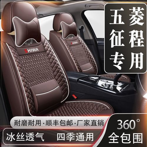 七座五菱征程专车专用座套全包围汽车坐垫皮冰丝座椅套四季通用