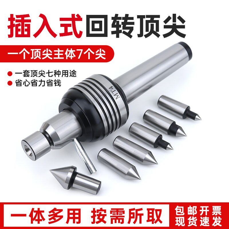 插入式回转顶尖MT4 可替换式莫氏3号5号2号车床尾座活顶针内凹尖