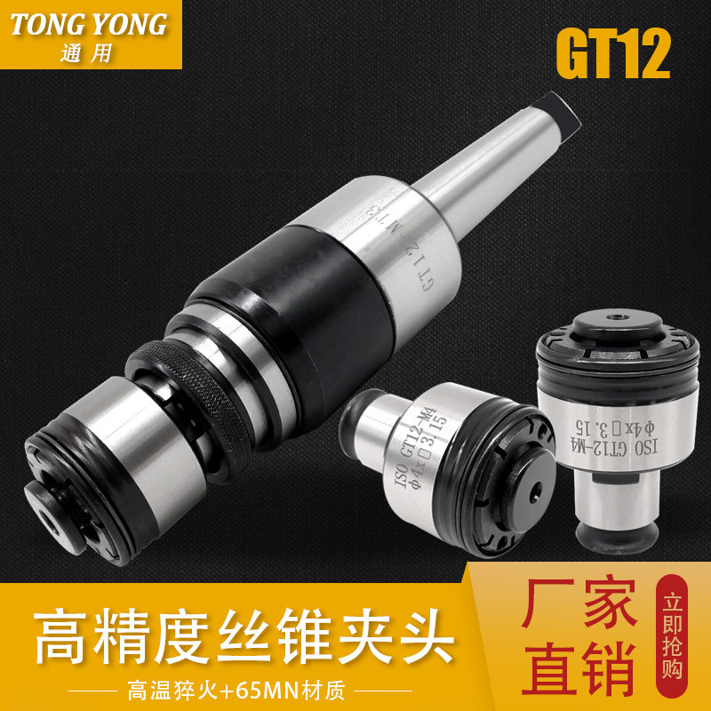 扭力保护丝锥夹头GT12 G03 GT24 摇臂钻攻丝夹头 气动攻牙机夹头