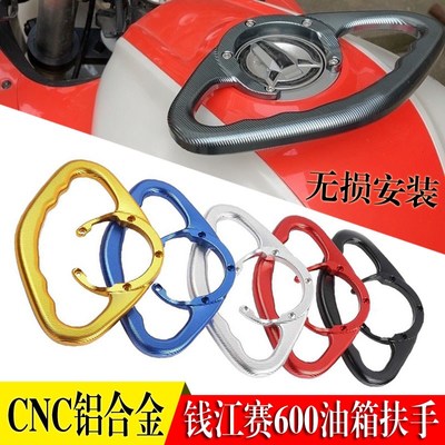 适用于钱江赛600改装后座扶手赛800 追350油箱扶手追600扶手支架
