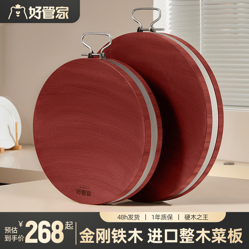 好管家金刚铁木整木菜板实木圆形菜墩抗菌防霉家用切菜案板刀砧板,厨房/烹饪用具,砧板/菜板,淘宝优惠券,粉丝福利购,淘宝优惠卷