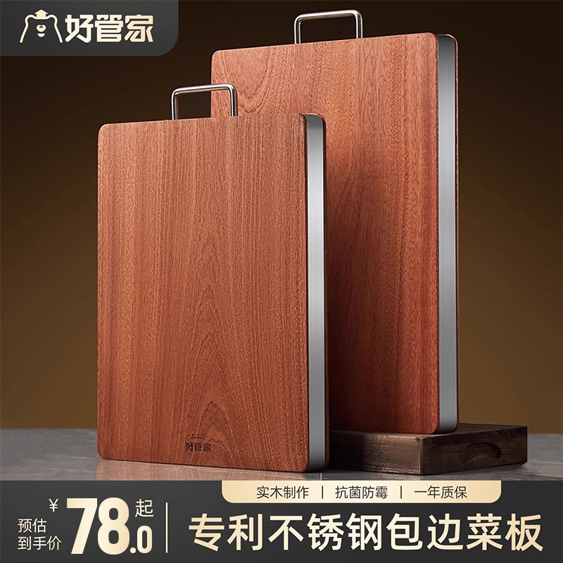 好管家乌檀木菜板实木抗菌防霉家用双面案板厨房砧板切菜刀板粘板