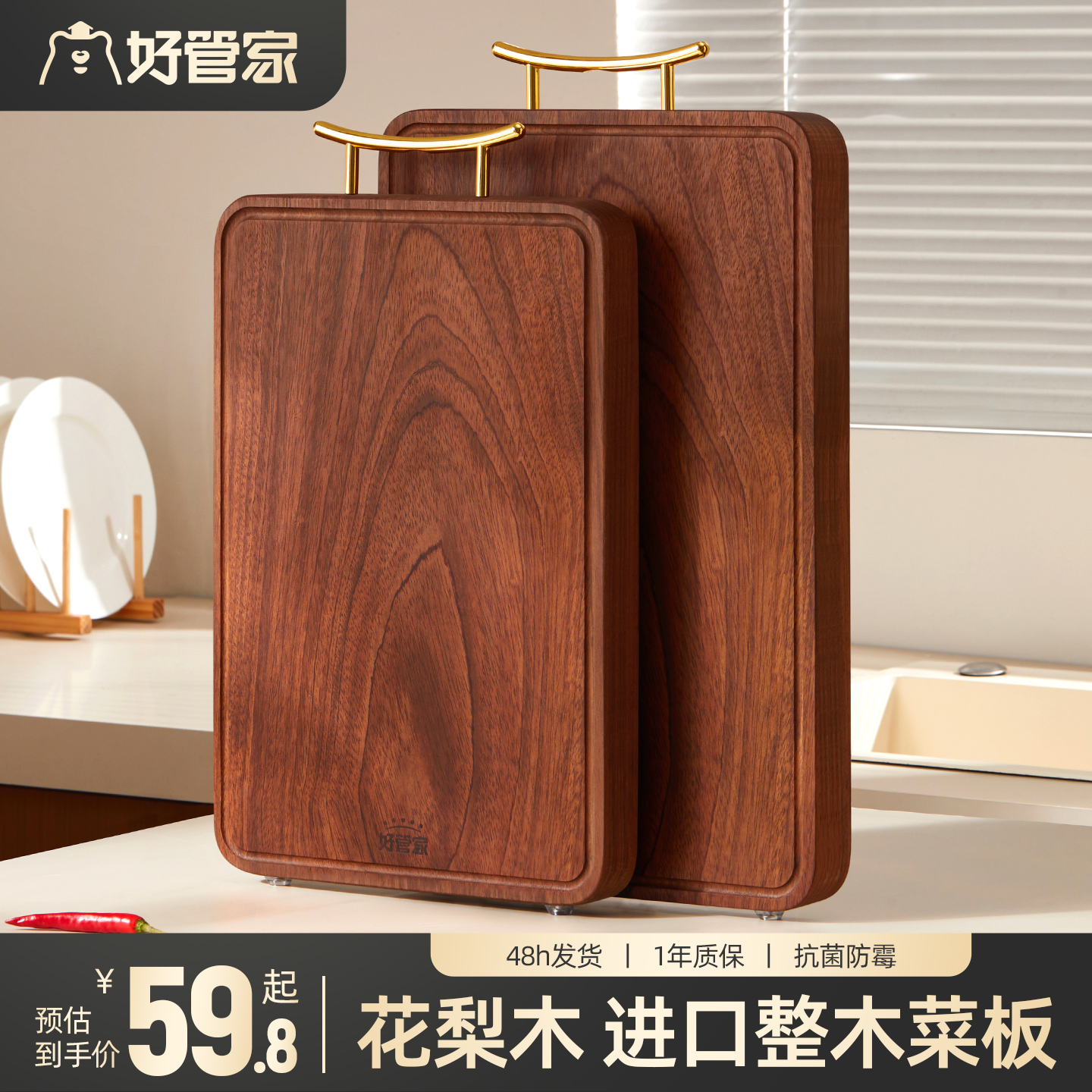 好管家整木花梨木切菜板实木菜板防霉抗菌家用食品级案板厨房砧板
