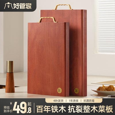 好管家整木铁木菜板防霉抗菌家用食品级案板实木厨房专用切菜砧板