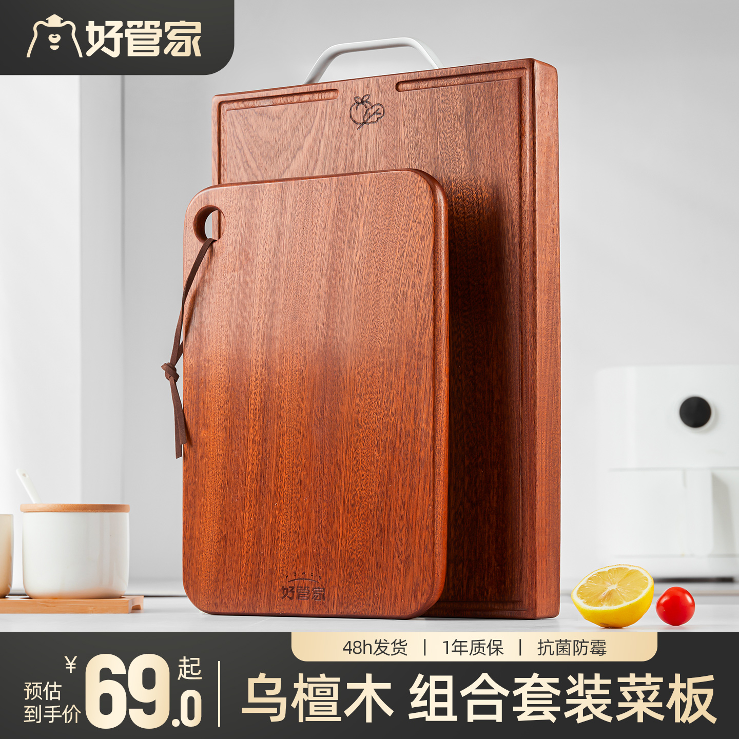好管家菜板套装生熟分切更健康