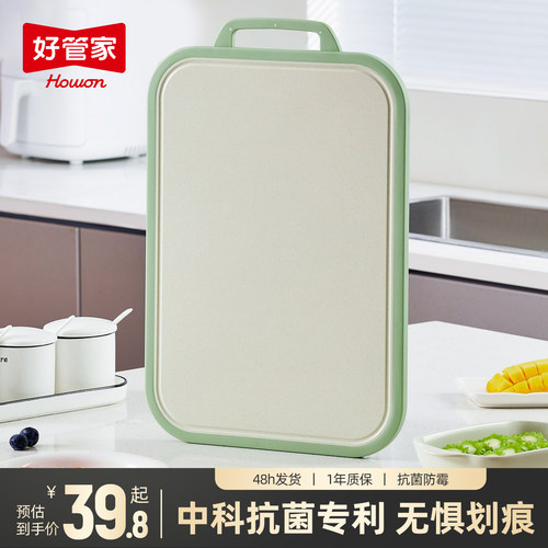 好管家菜板砧板切菜板抗菌防霉家用案板厨房双面防滑粘板切水果板