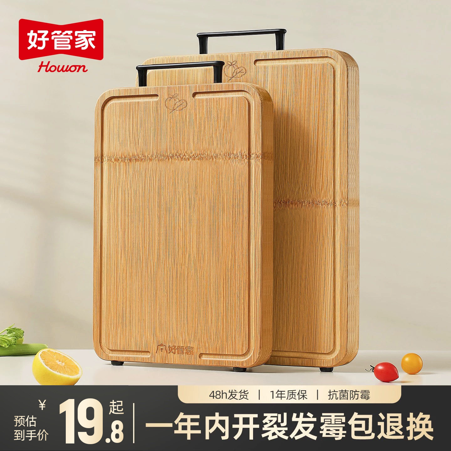 好管家菜板整竹切菜板抗菌防霉家用砧板案板厨房面板占板剁骨粘板图片