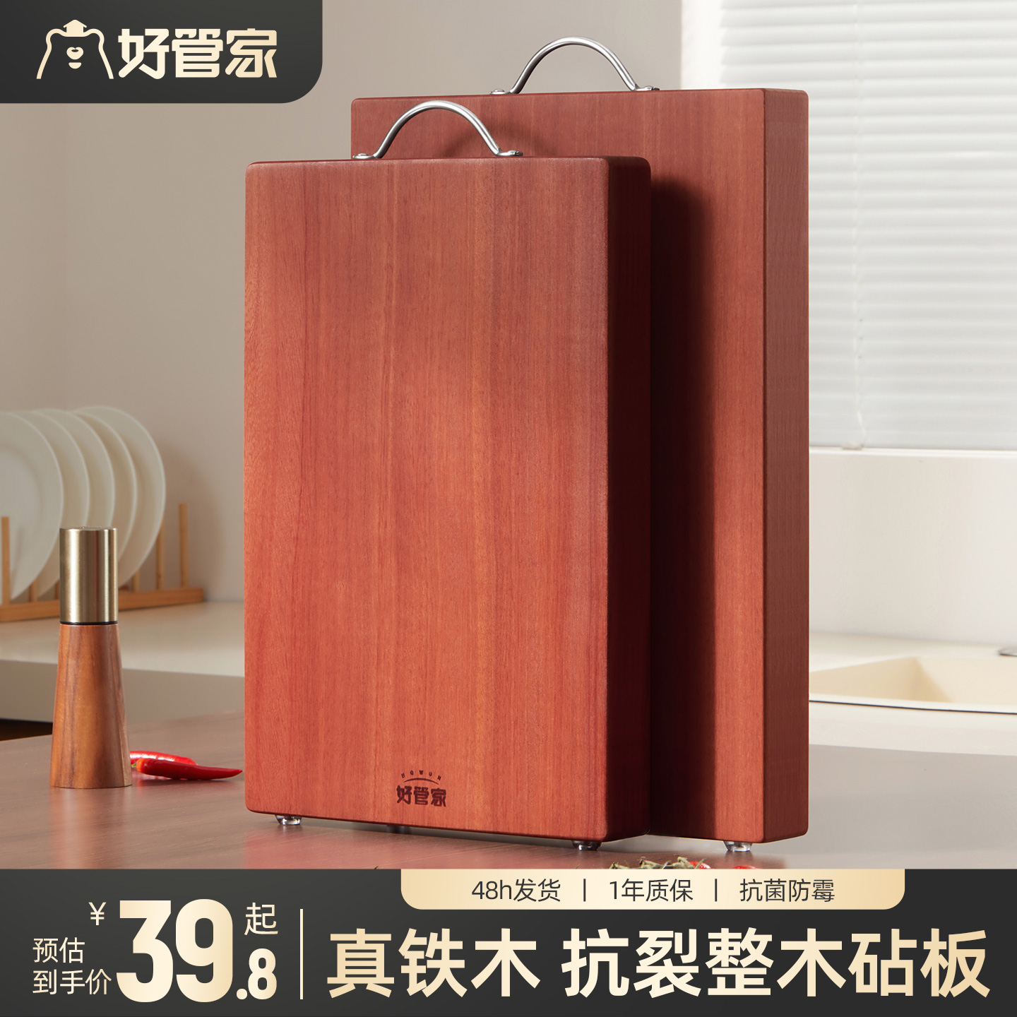 好管家铁木菜板抗菌防霉家用砧板实木案板厨房专用整块粘板切菜板