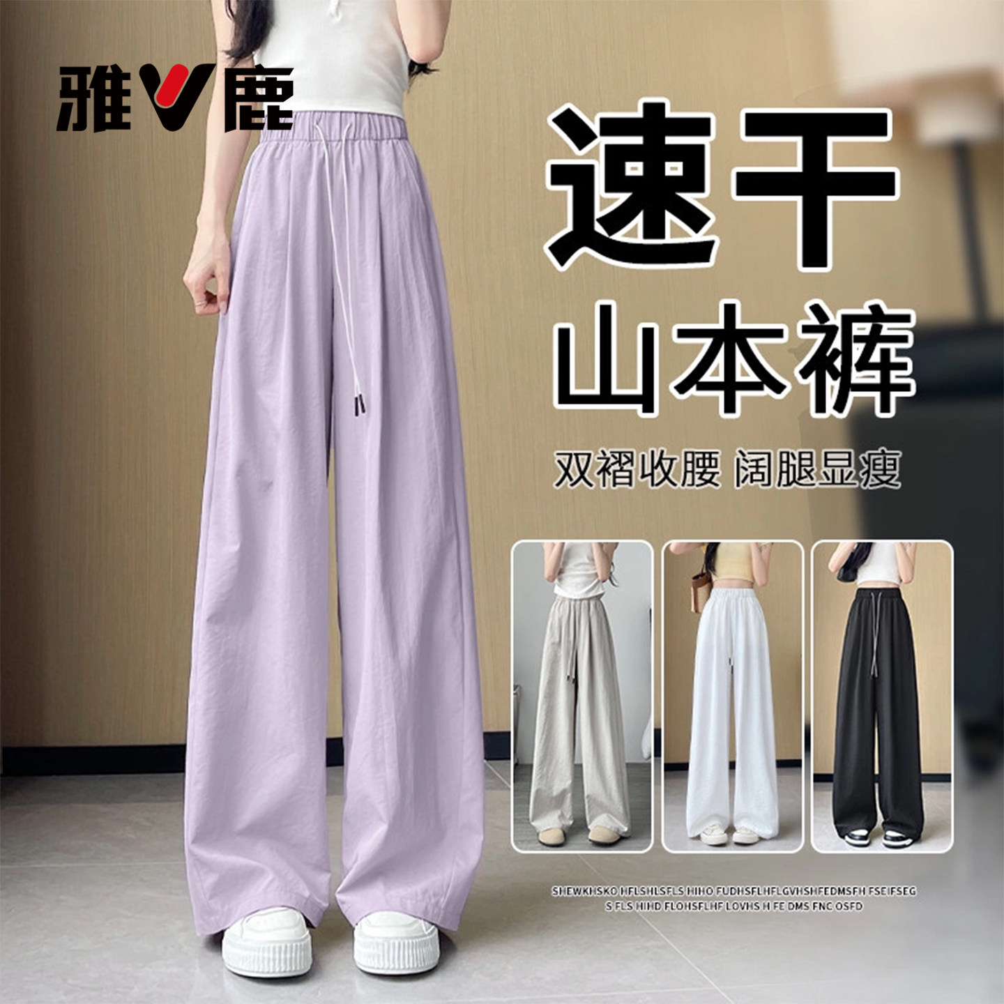雅鹿冰丝速干运动裤女2026新款夏薄款小个子垂感宽松感山本休闲裤